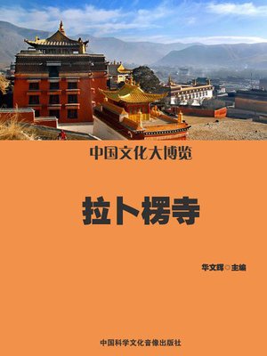 cover image of 中国文化大博览(A Broad View of Chinese Culture)